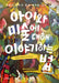 How to Talk to Children about Art by Francoise Barbe-Gall