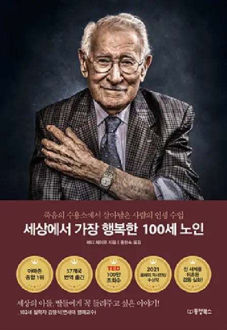 The Happiest Man on Earth by Eddie Jaku