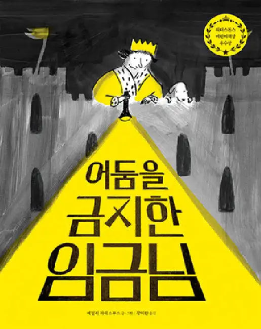 The King Who Banned the Dark by Emily Haworth-Booth