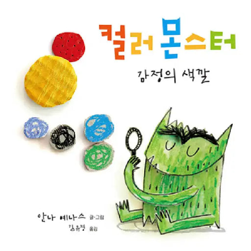 The Color Monster: A Story about Emotions by Anna Llenas