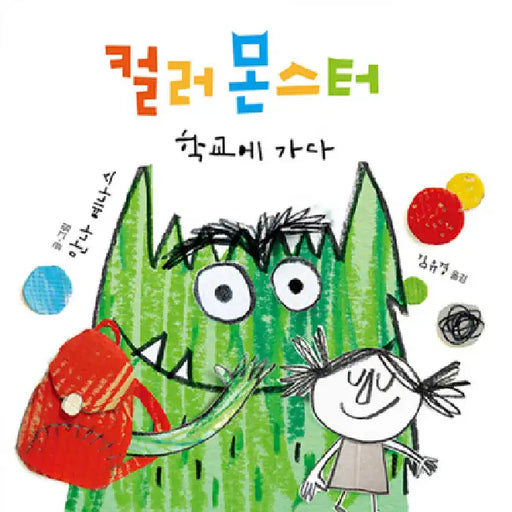 The Colour Monster Goes to School: Perfect Book to Tackle School Nerves by Anna Llenas