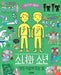 Girls and Boys, How to Become Cool People by Eun Joo Yoon
