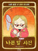 Bad Word Dictionary by Park Hyo Mi