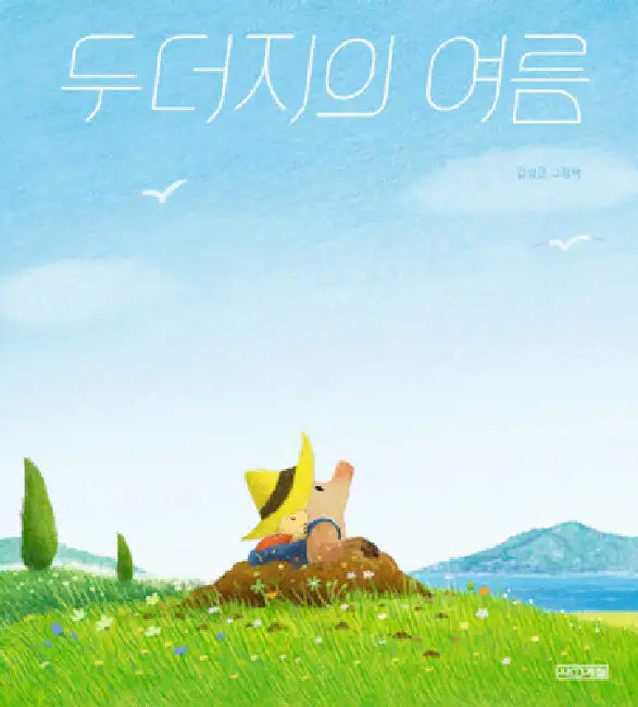 The Mole's Summer by Kim Sang Geun