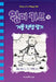 Diary of a Wimpy Kid (Volum 13 of 13) by Jeff Kinney