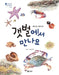 Illustrated Book of Mud Flat Creatures by Bori Editorial Dept