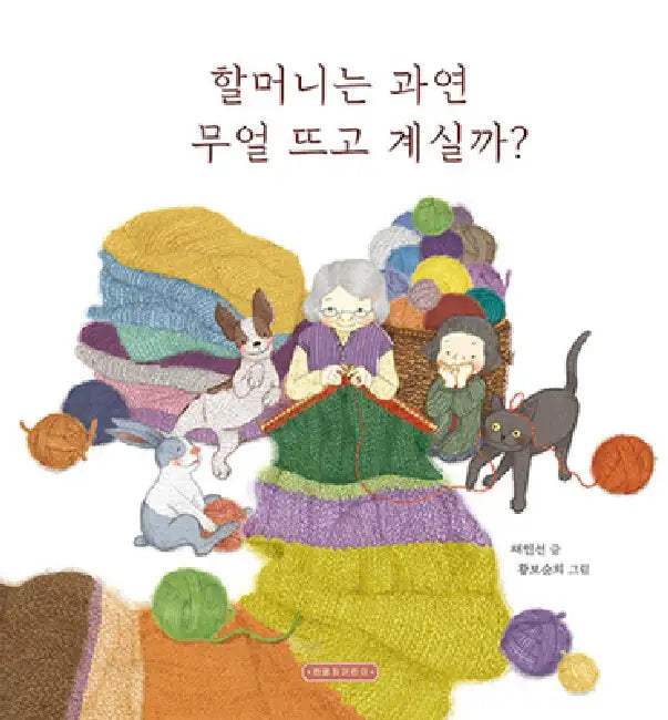 What Is Grandma Knitting? by Chae In Seon
