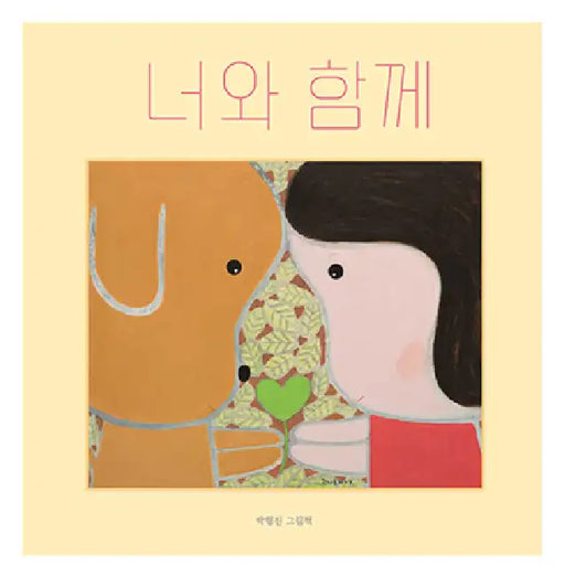 With You by Hyeong Jin Park