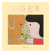 With You by Hyeong Jin Park