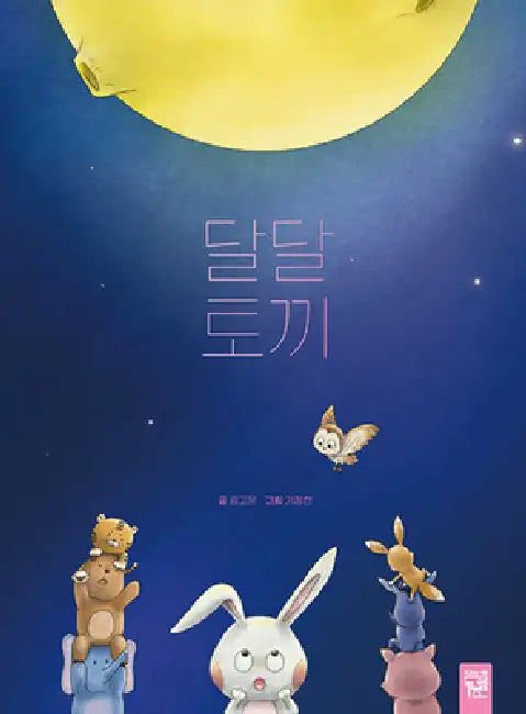 Moon Rabbits by Kim Go Un