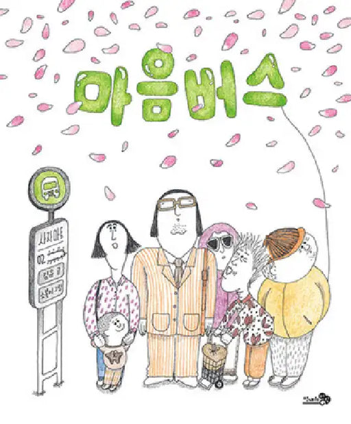 Town Shuttle Bus with Missing Character by Kim Yu