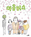 Town Shuttle Bus with Missing Character by Kim Yu
