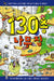 The 130-Storey Treehouse by Andy Griffiths