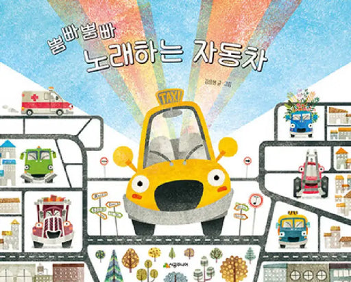 The Singing Vehicles by Kim Sam Hyeon