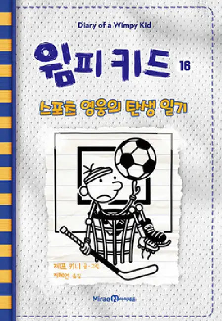 Big Shot (Diary of a Wimpy Kid Book 16) by Jeff Kinney