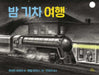 Night Train, Night Train by Robert Burleigh