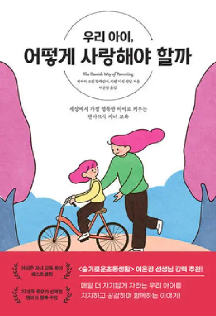 The Danish Way of Parenting: What the Happiest People in the World Know about Raising Confident, Capable Kids by Jessica Joelle Alexander