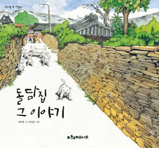 The Story of the Stone Wall House by Ji Hye Choi