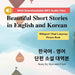 Beautiful Short Stories in English and Korean - Bilingual / Dual Language Picture Book for Beginners by Mi-Hyeon Choi