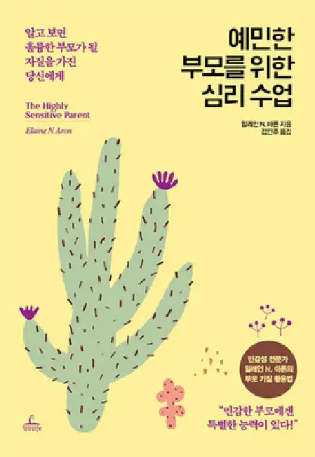 The Highly Sensitive Parent by N. Aron Elaine