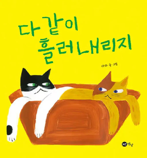 Relax Like Cats by Ah Ra