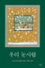 Our Snowman by M. B. Goffstein
