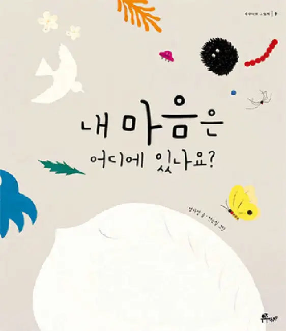 Where Is My Heart? by Ha Sup Chung