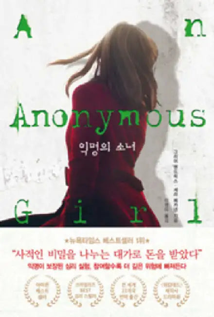 Anonymous Girl by Sarah Pekkanen