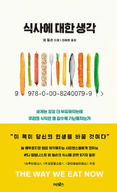 The Way We Eat Now: How the Food Revolution Has Transformed Our Lives, Our Bodies, and Our World by Bee Wilson