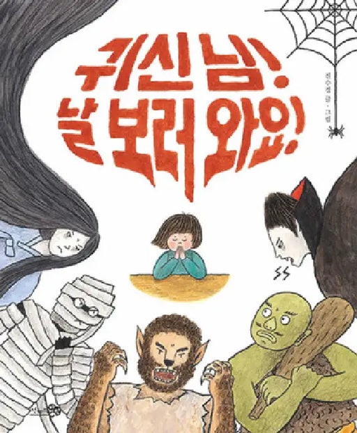 Ghosts! Please Come Visit Me! by Jin Su Gyeong