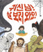 Ghosts! Please Come Visit Me! by Jin Su Gyeong