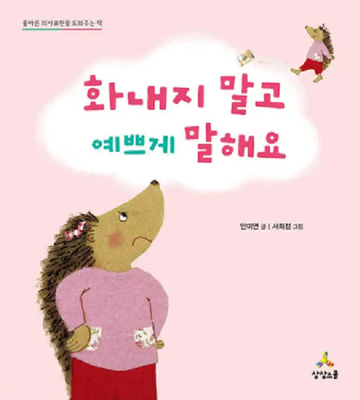 Don't Get Upset But Talk Nice by Mi Yeon An