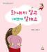 Don't Get Upset But Talk Nice by Mi Yeon An