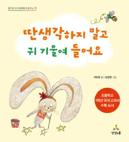 Listen Carefully by Bo-Hyeon Seo