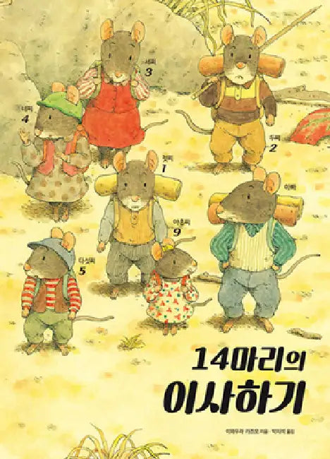 Moving Day of 14 Mice by Iwamura Kazuo