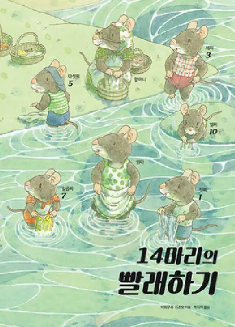 Laundry Day of 14 Mice by Iwamura Kazuo