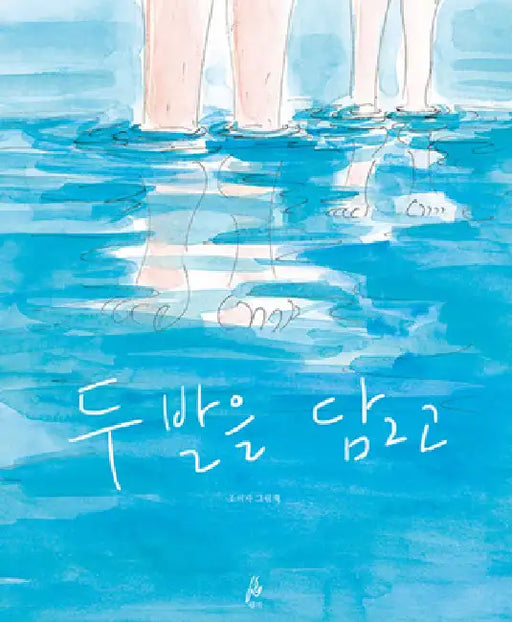 Both Feet in the Water by Mi Ja Jo
