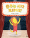 Brian the Dancing Lion by Tom Tinn-Disbury