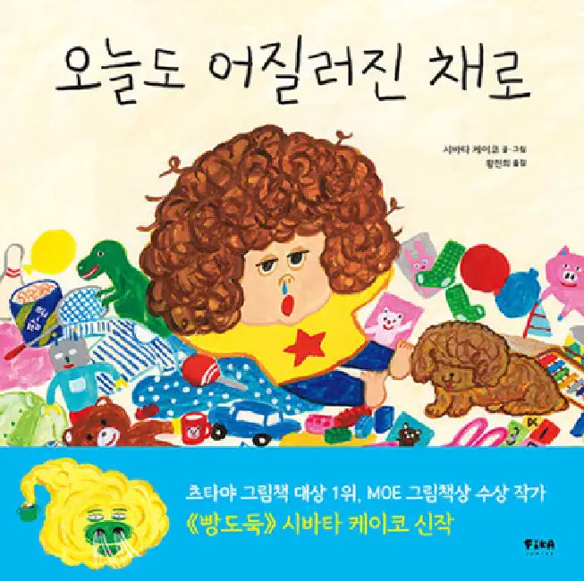 If You Don't Clean Up Your Mess by Shibata Keiko