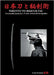 NIHONTO TO BIKENJUTSU La espada japonesa y el arte secreta de la esgrima by Luca Lanaro