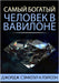 Самый богатый человек в В by Сэмюэl