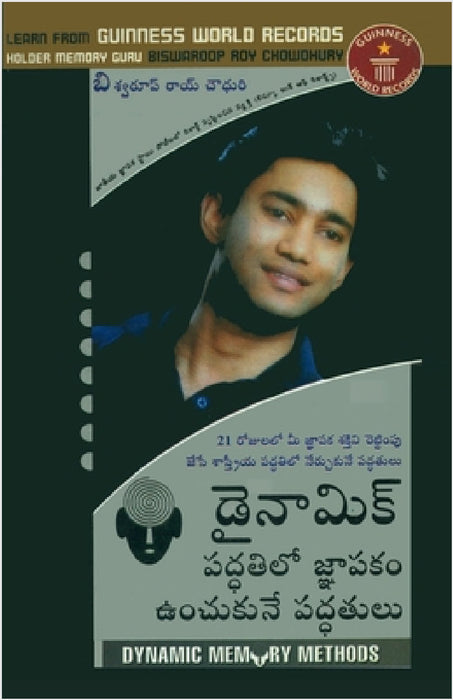 Dynamic Memory Methods in Telugu (డైనమిక్ మెమరీ మెథడ&# by Biswaroop Roy Chowdhury