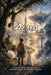 Alma and the white path: A story about courage, trust, and the magic of finding yourself. by Lars Doerwald