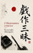 L'illumination créatrice: et autres récits by Yuko Yamashita, Ryunosuke Akutagawa