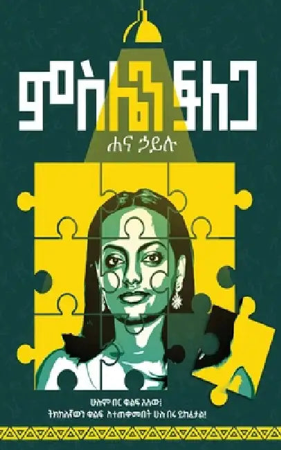 The Book of Quest by Hana Hailu