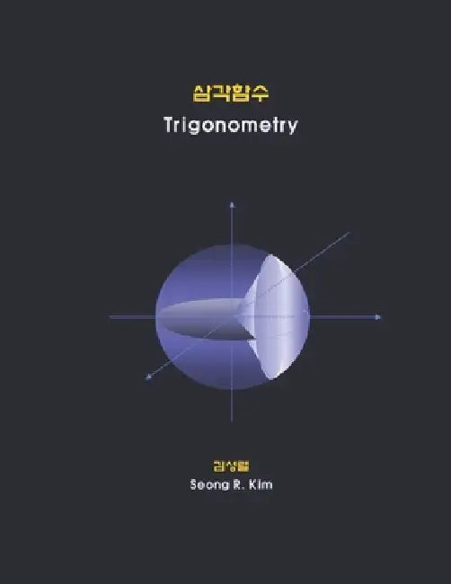 Trigonometry by Seong Ryeol Kim