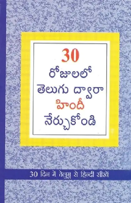 Learn Hindi In 30 Days Through Telugu by Krishna Gopal Vikal