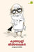 Kunhunni Jeevitharekhakal by Pr Jayaseelan