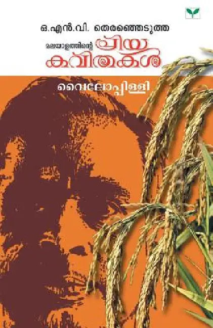Vyloppillil Sreedharamenon by Vyloppillil Sreedharamenon