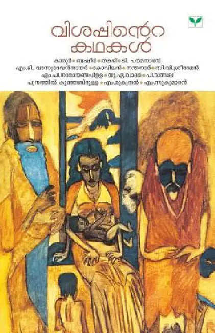 Visappinte Kathakal by Balakrishnan